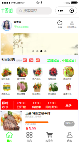 十荟团商城首页样式布局小程序模板源码免费下载