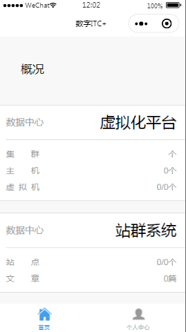 数字ITC平台首页样式布局小程序模板源码免费下载