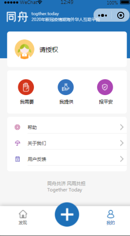 同舟地图个人中心页样式布局小程序模板源码免费下载