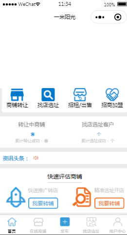 一米阳光商铺首页样式布局小程序模板源码免费下载