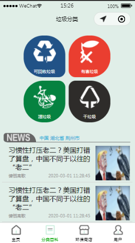 彩色清新垃圾分类百科列表页样式布局小程序模板源码免费下载