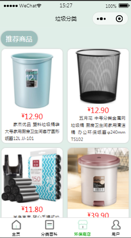 彩色清新垃圾分类环保商品页样式布局小程序模板源码免费下载
