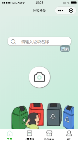 彩色清新垃圾分类首页样式布局小程序模板源码免费下载