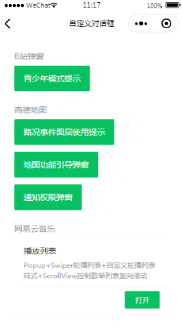程序助手自定义对话框列表页样式布局小程序模板源码免费下载