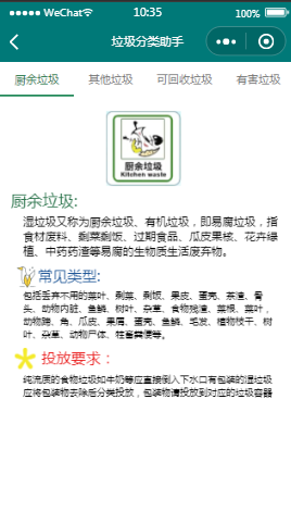 垃圾分类助手分类列表页样式布局小程序模板源码免费下载