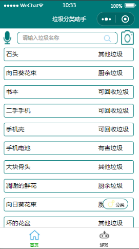 垃圾分类助手首页样式布局小程序模板源码免费下载