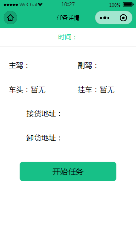 汽车租赁平台任务详情内容页样式布局小程序模板源码免费下载