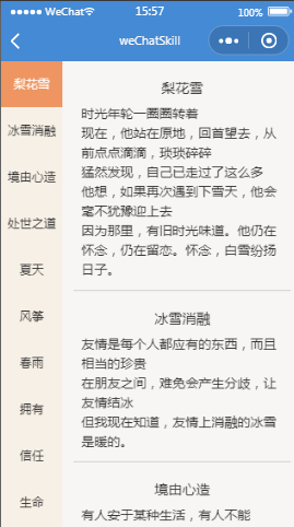 海报制作效果左右滑动内容页样式布局小程序模板源码免费下载