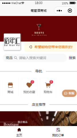 葡萄酒商城首页样式布局小程序模板源码免费下载
