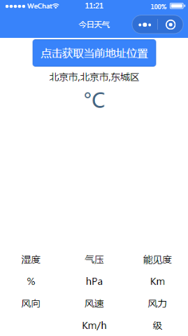 天气情况平台首页样式布局小程序模板源码免费下载