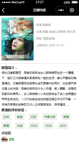 豆瓣电影电影简介内容页样式布局小程序模板源码免费下载