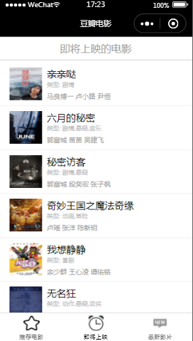 豆瓣电影即将上映的电影内容页样式布局小程序模板源码免费下载