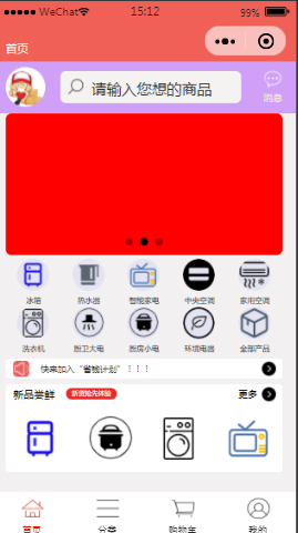 电器商城首页样式布局小程序模板源码免费下载