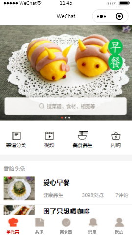 仿香哈菜谱首页样式布局小程序模板源码免费下载