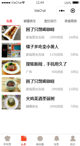 仿香哈菜谱头条内容页样式布局小程序模板源码免费下载