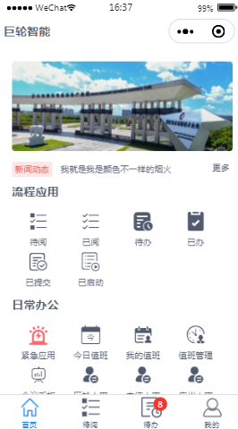 巨轮智能应用首页样式布局小程序模板源码免费下载