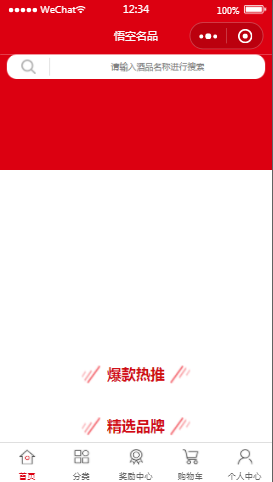 悟空名品首页样式布局小程序模板源码免费下载