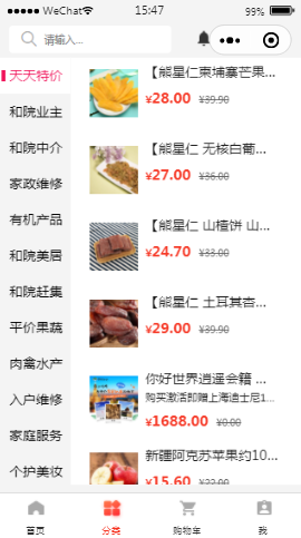 优质超市购物分类页样式布局小程序模板源码免费下载