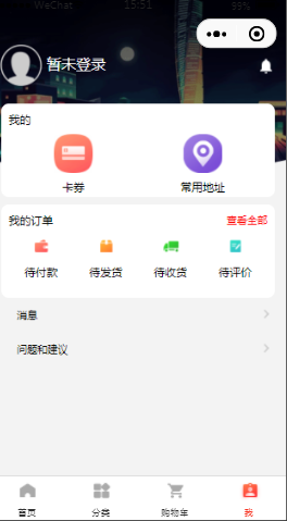 优质超市购物个人中心页样式布局小程序模板源码免费下载