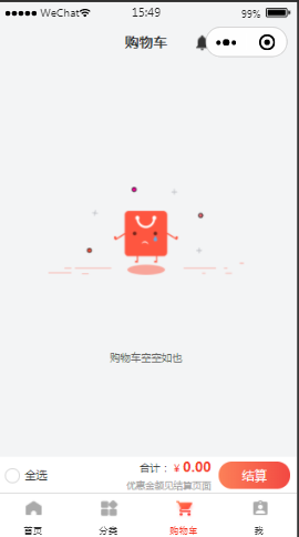 优质超市平台购物车页样式布局小程序模板源码免费下载