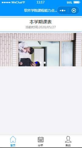 软件学院课程能力点课表内容页样式布局小程序模板源码免费下载