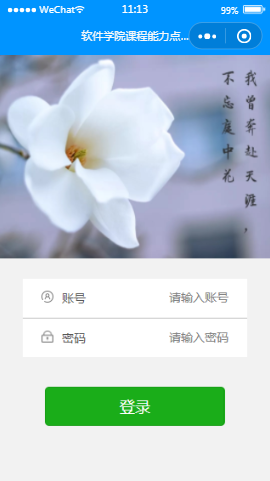 软件学院课程能力点首页样式布局小程序模板源码免费下载