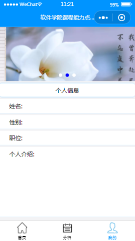 软件学院课程能力个人中心样式布局小程序模板源码免费下载