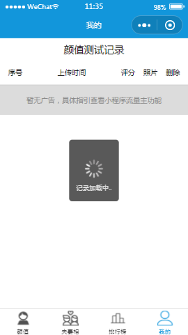 测颜值个人中心内容页样式布局小程序模板源码免费下载