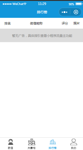 测颜值排行榜内容页样式布局小程序模板源码免费下载