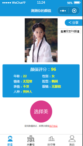 测颜值首页样式布局小程序模板源码免费下载