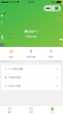 大学社团个人中心内容页样式布局小程序模板源码免费下载
