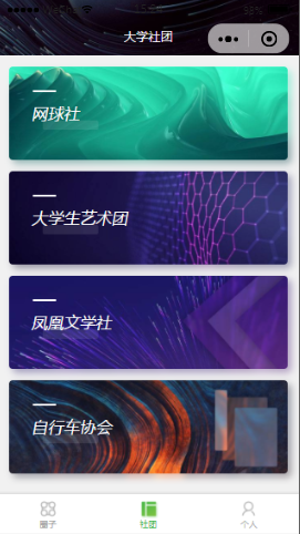 大学社团列表页样式布局小程序模板源码免费下载