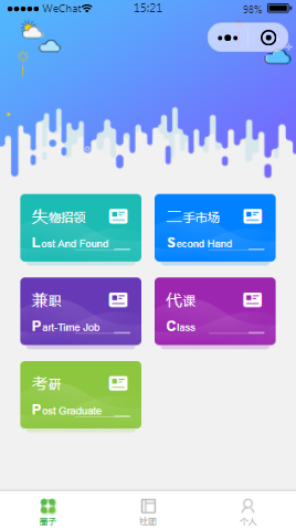 大学社团首页样式布局小程序模板源码免费下载