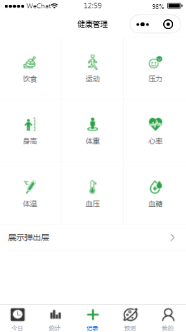 今日活动健康管理内容页样式布局小程序模板源码免费下载