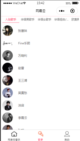 网络精选音乐人气歌手列表页样式布局小程序模板源码免费下载