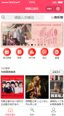 网络精选音乐首页样式布局小程序模板源码免费下载