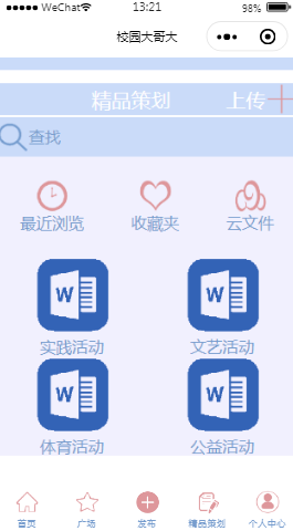 校园大哥大活动策划内容页样式布局小程序模板源码免费下载