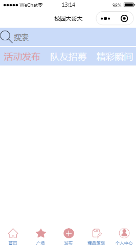 校园大哥大活动发布内容页样式布局小程序模板源码免费下载