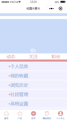校园大哥大活动个人中心页样式布局小程序模板源码免费下载