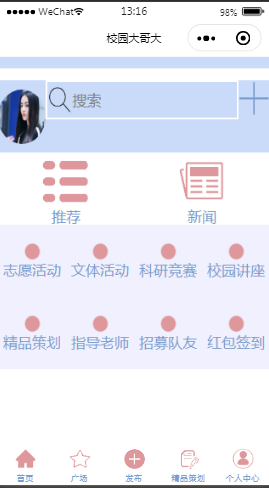校园大哥大活动首页样式布局小程序模板源码免费下载