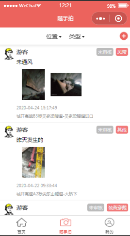 城开施工随手拍内容页样式布局小程序模板源码免费下载