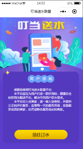 叮当送水联盟首页样式布局小程序模板源码免费下载