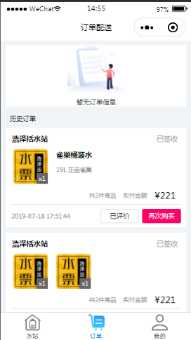 叮当送水联盟送水订单列表页样式布局小程序模板源码免费下载