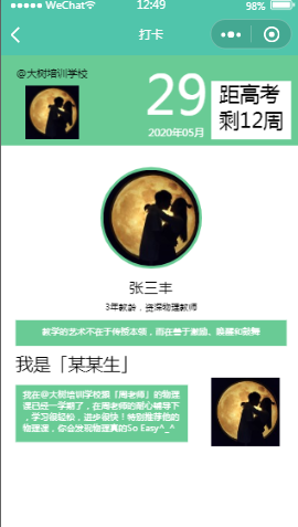 教育高考倒计时首页样式布局小程序模板源码免费下载