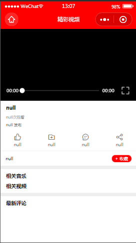 经典网易云音乐个人中心页样式布局小程序模板源码免费下载