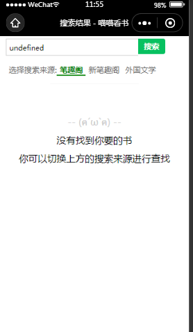 喵喵看书搜索内容页样式布局小程序模板源码免费下载