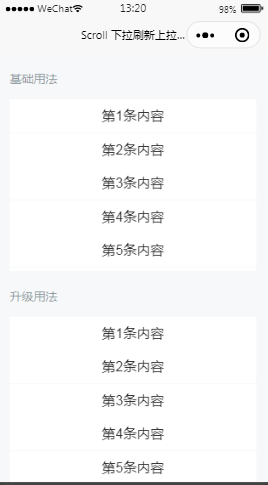 下拉菜单刷新列表页样式布局小程序模板源码免费下载