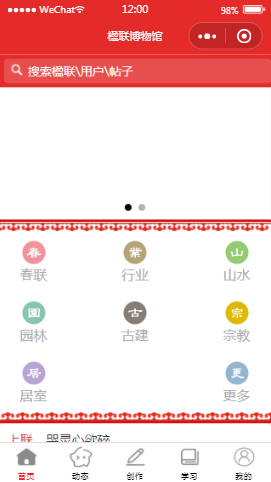 楹联博物馆首页样式布局小程序模板源码免费下载