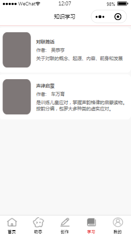 楹联博物馆学习内容页样式布局小程序模板源码免费下载