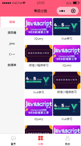JAVA编程学习知识分类列表页样式布局小程序模板源码免费下载